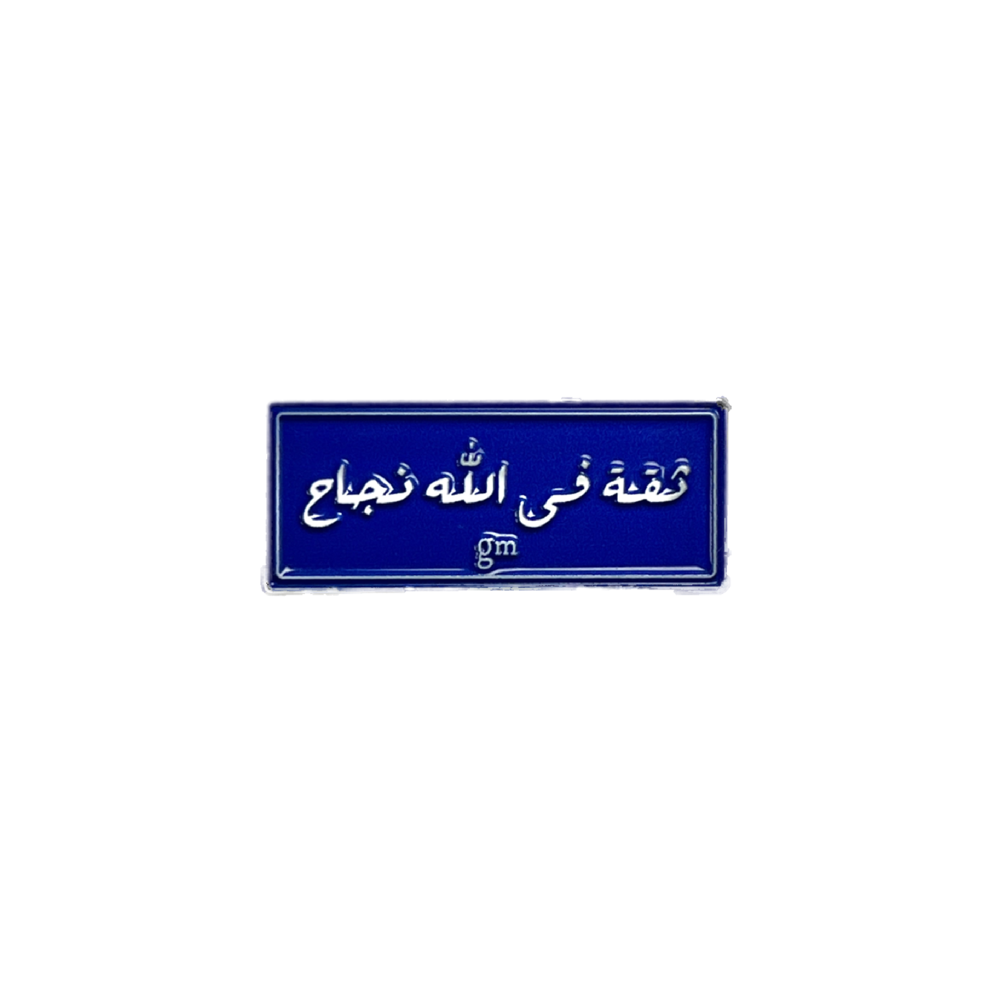 Arabic quote metal pin in blue with white text saying “ثقة في الله نجاح”