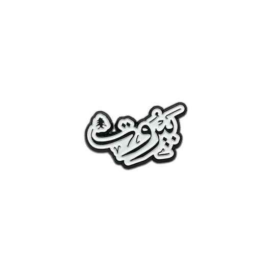 Beirut Arabic calligraphy metal pin – black and white Lebanese design
