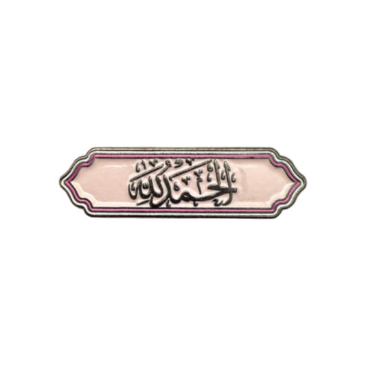 AlHamdullah Metal Sticker
